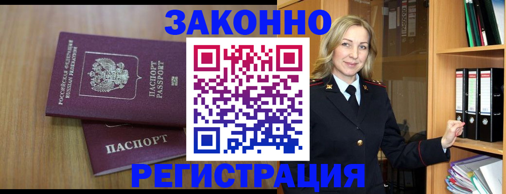 прописка штамп в Александровске-Сахалинском